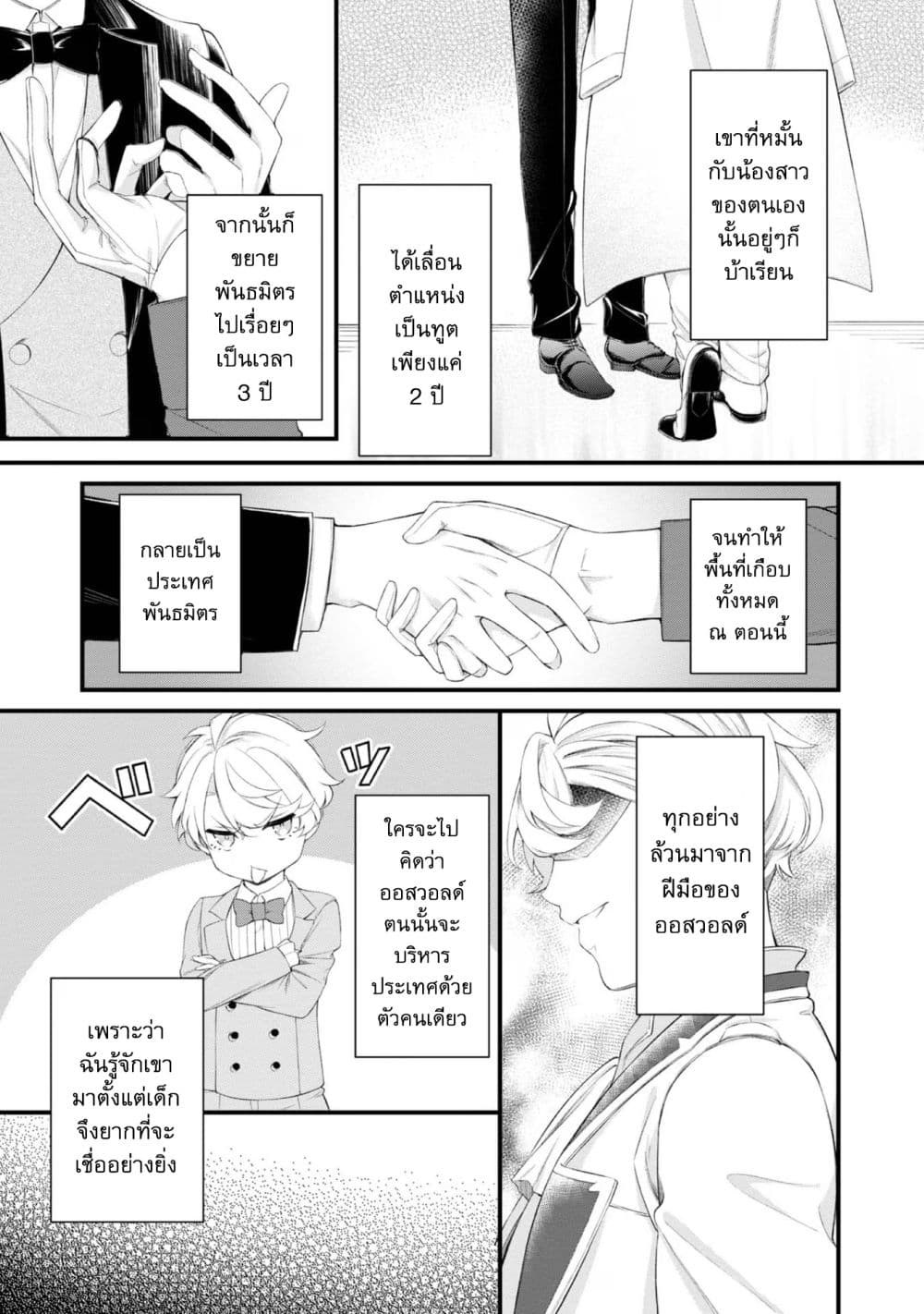 Saiai no Onee-sama ga Akuyaku Reijou datta no de, Kami ga Sadameta Scenario ni Aragaimasu @COMIC page 2