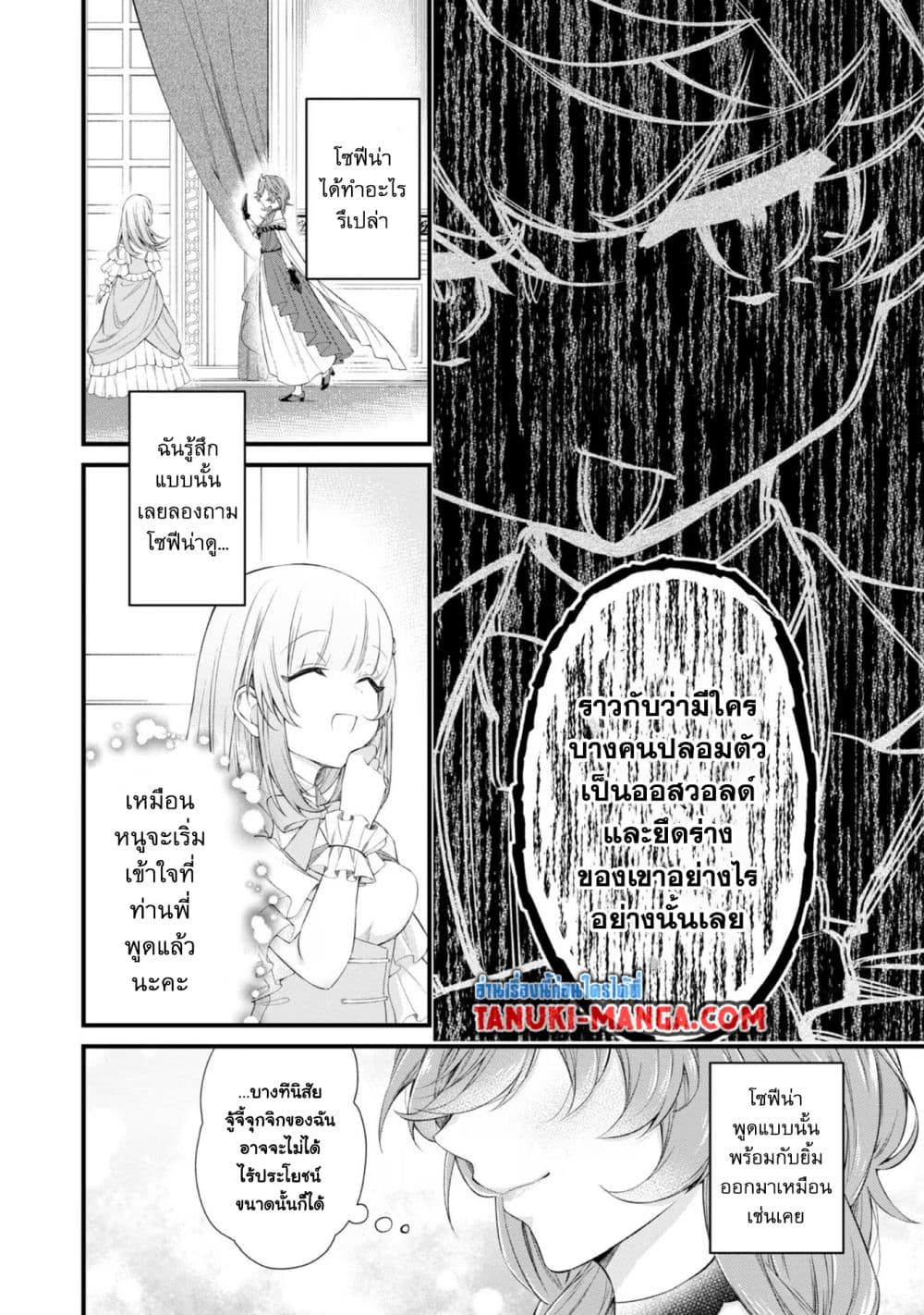 Saiai no Onee-sama ga Akuyaku Reijou datta no de, Kami ga Sadameta Scenario ni Aragaimasu @COMIC page 3