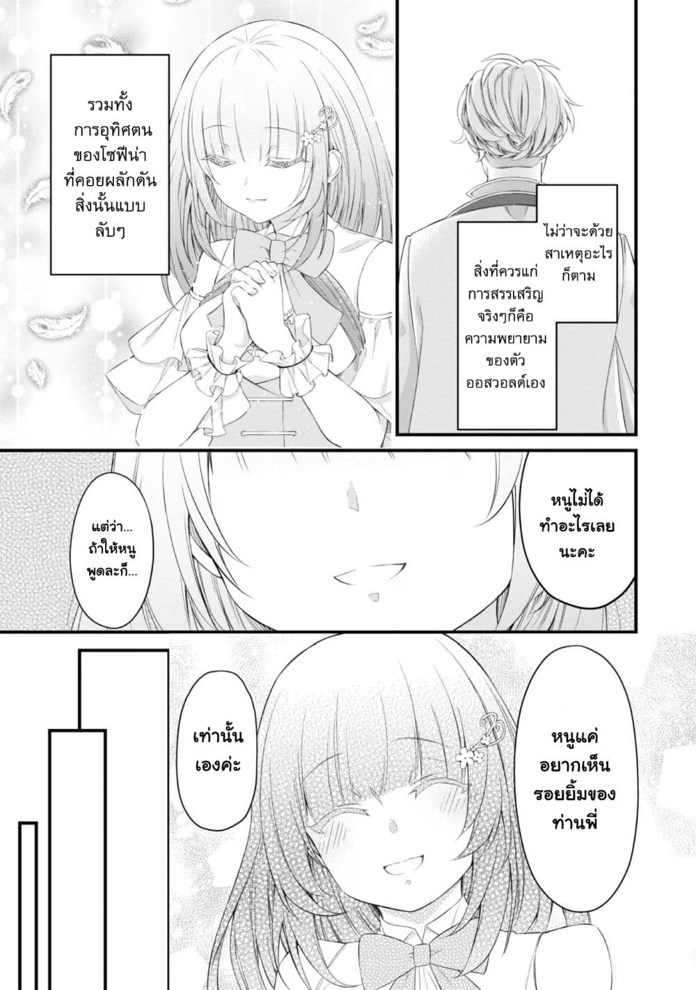 Saiai no Onee-sama ga Akuyaku Reijou datta no de, Kami ga Sadameta Scenario ni Aragaimasu @COMIC page 4