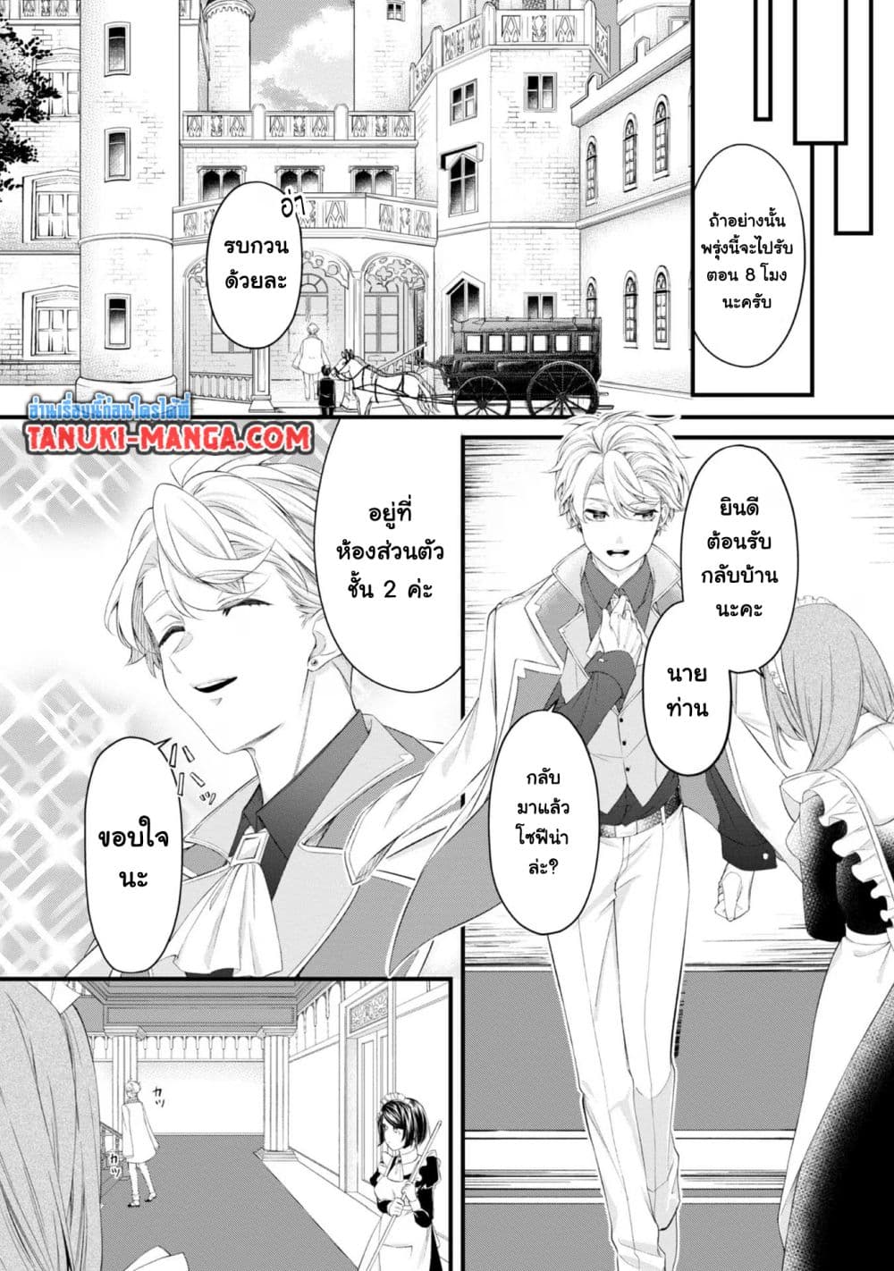 Saiai no Onee-sama ga Akuyaku Reijou datta no de, Kami ga Sadameta Scenario ni Aragaimasu @COMIC page 5