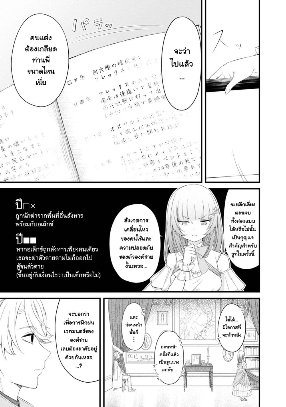 Saiai no Onee-sama ga Akuyaku Reijou datta no de, Kami ga Sadameta Scenario ni Aragaimasu @COMIC page 8