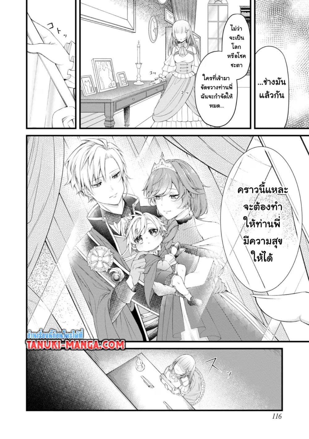 Saiai no Onee-sama ga Akuyaku Reijou datta no de, Kami ga Sadameta Scenario ni Aragaimasu @COMIC page 9