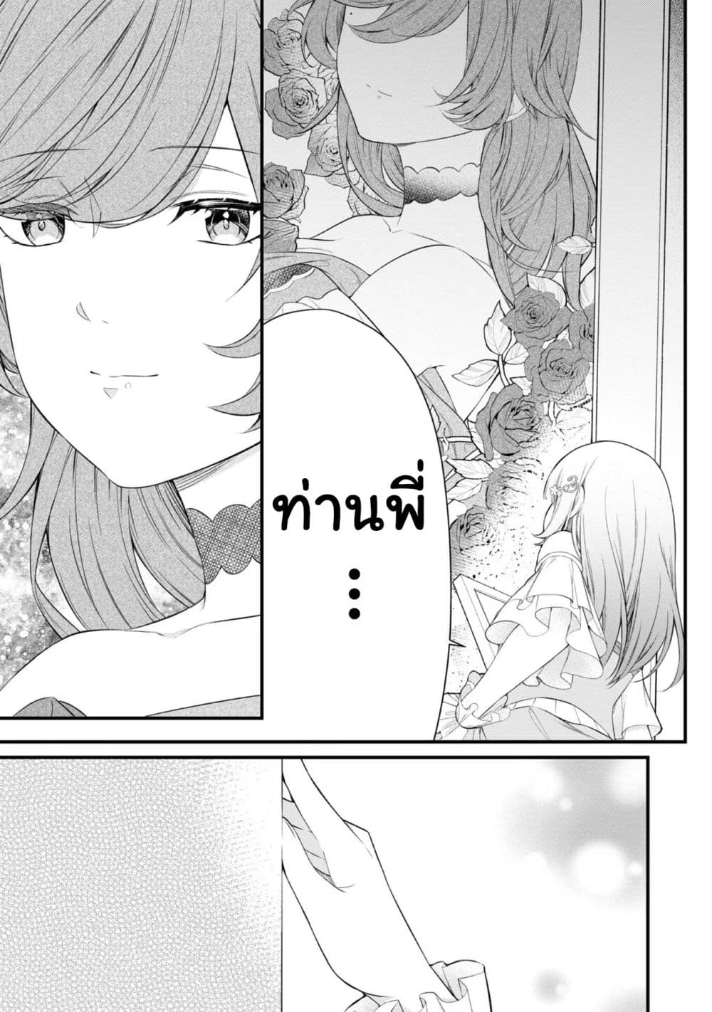 Saiai no Onee-sama ga Akuyaku Reijou datta no de, Kami ga Sadameta Scenario ni Aragaimasu @COMIC page 10