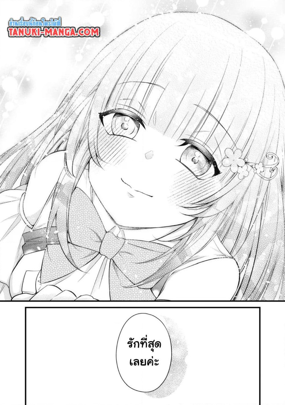 Saiai no Onee-sama ga Akuyaku Reijou datta no de, Kami ga Sadameta Scenario ni Aragaimasu @COMIC page 11