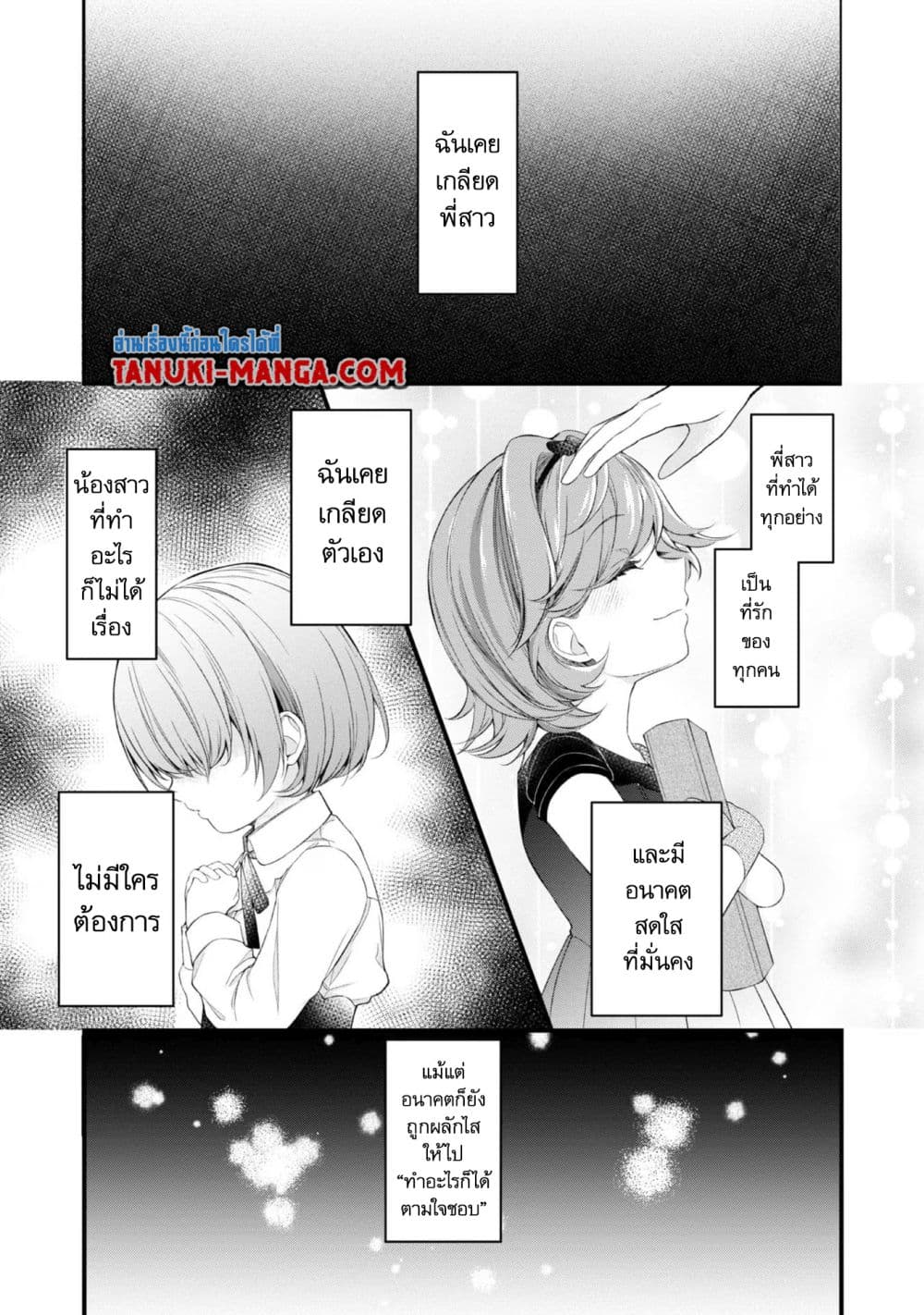 Saiai no Onee-sama ga Akuyaku Reijou datta no de, Kami ga Sadameta Scenario ni Aragaimasu @COMIC page 1