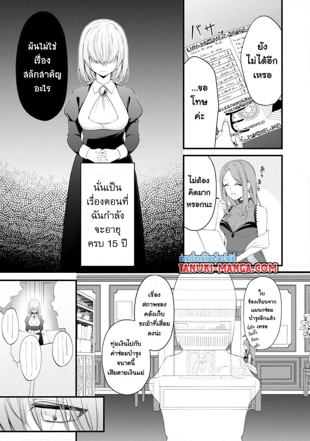 Saiai no Onee-sama ga Akuyaku Reijou datta no de, Kami ga Sadameta Scenario ni Aragaimasu @COMIC page 3
