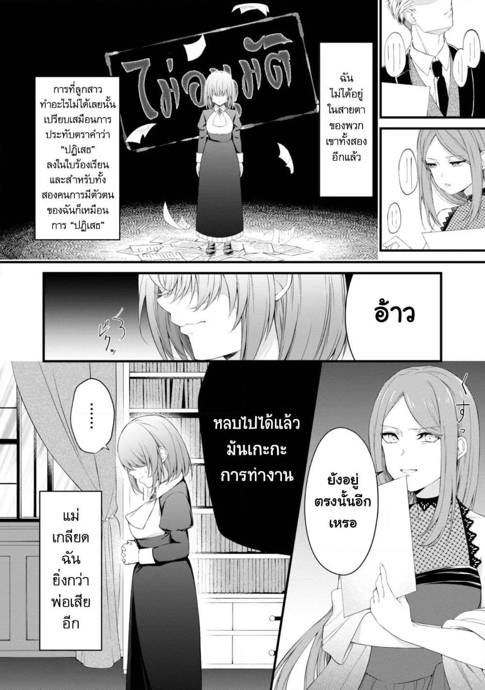 Saiai no Onee-sama ga Akuyaku Reijou datta no de, Kami ga Sadameta Scenario ni Aragaimasu @COMIC page 4