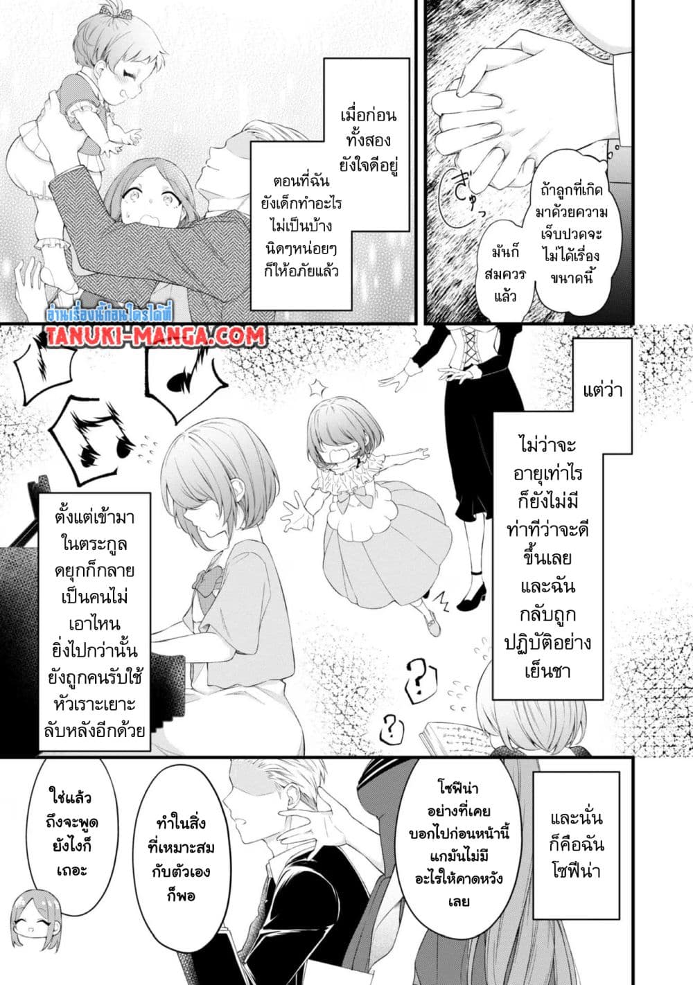 Saiai no Onee-sama ga Akuyaku Reijou datta no de, Kami ga Sadameta Scenario ni Aragaimasu @COMIC page 5
