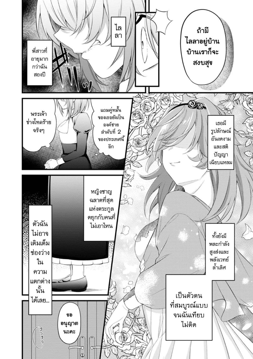 Saiai no Onee-sama ga Akuyaku Reijou datta no de, Kami ga Sadameta Scenario ni Aragaimasu @COMIC page 6