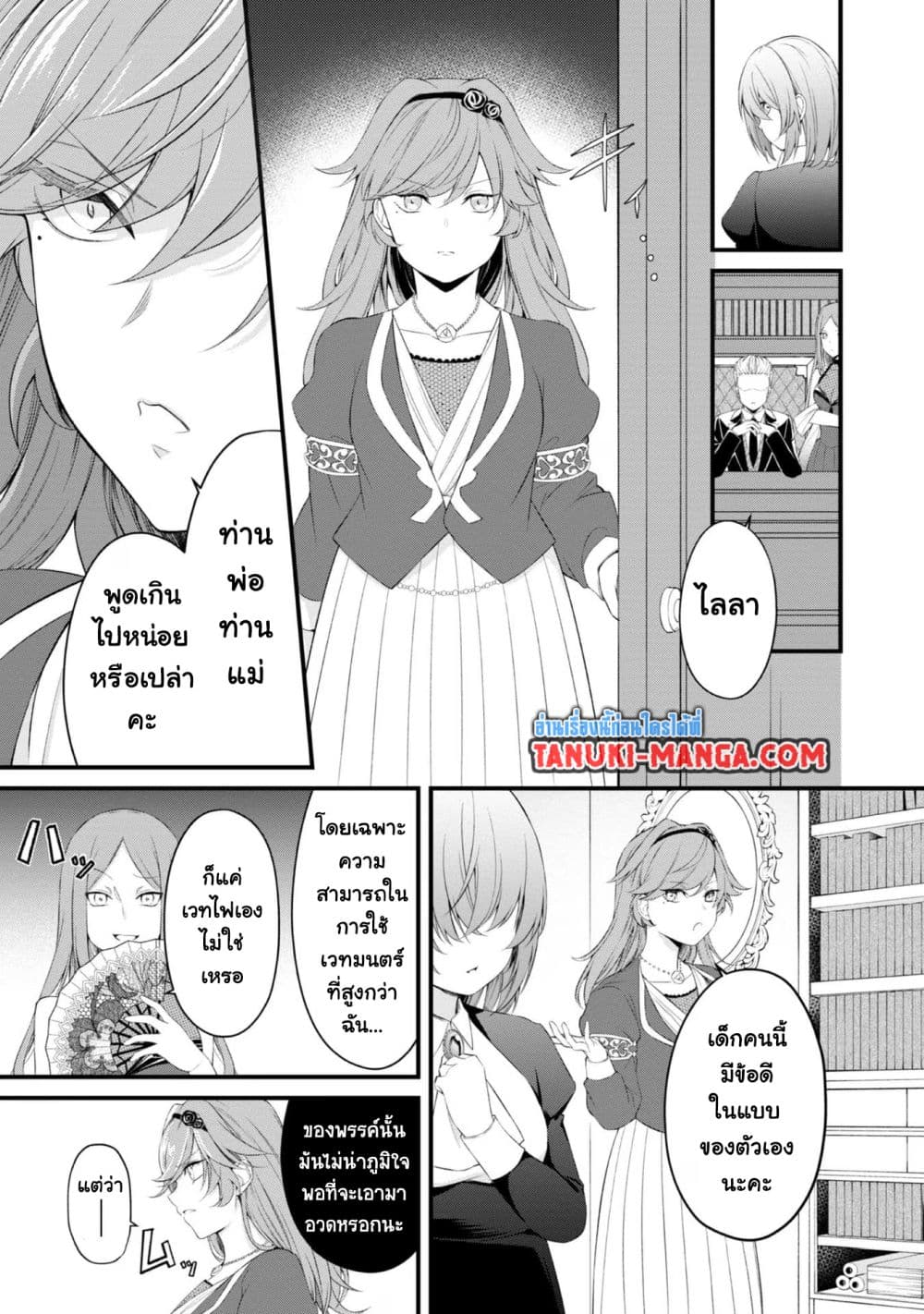 Saiai no Onee-sama ga Akuyaku Reijou datta no de, Kami ga Sadameta Scenario ni Aragaimasu @COMIC page 7