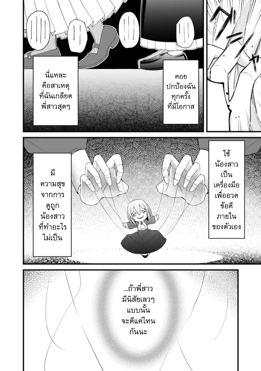 Saiai no Onee-sama ga Akuyaku Reijou datta no de, Kami ga Sadameta Scenario ni Aragaimasu @COMIC page 8