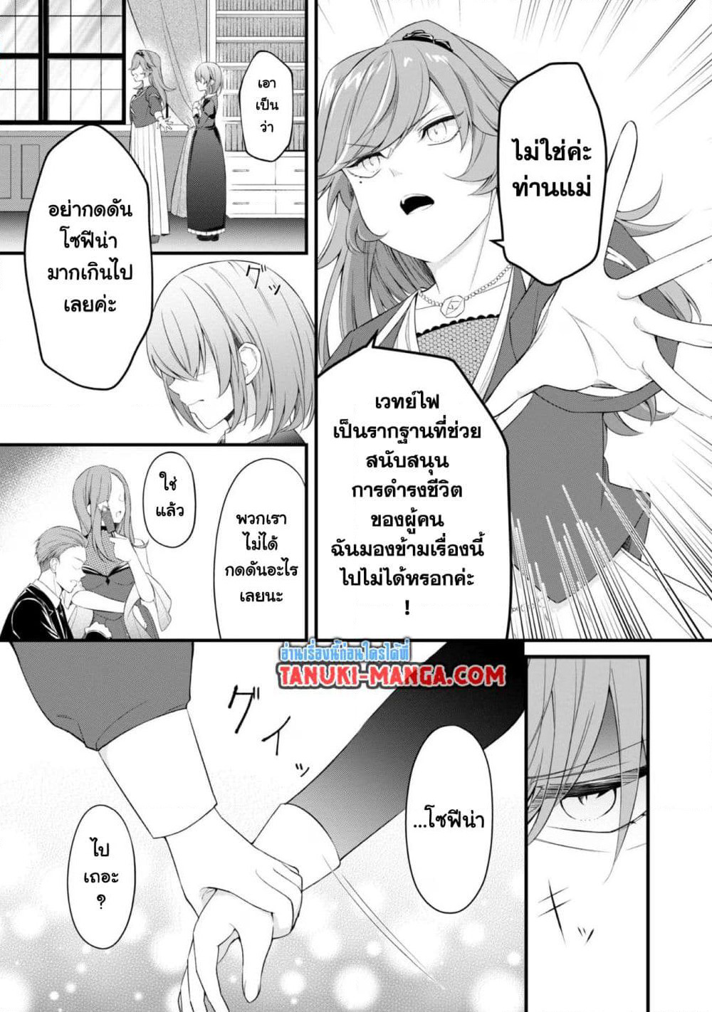 Saiai no Onee-sama ga Akuyaku Reijou datta no de, Kami ga Sadameta Scenario ni Aragaimasu @COMIC page 9
