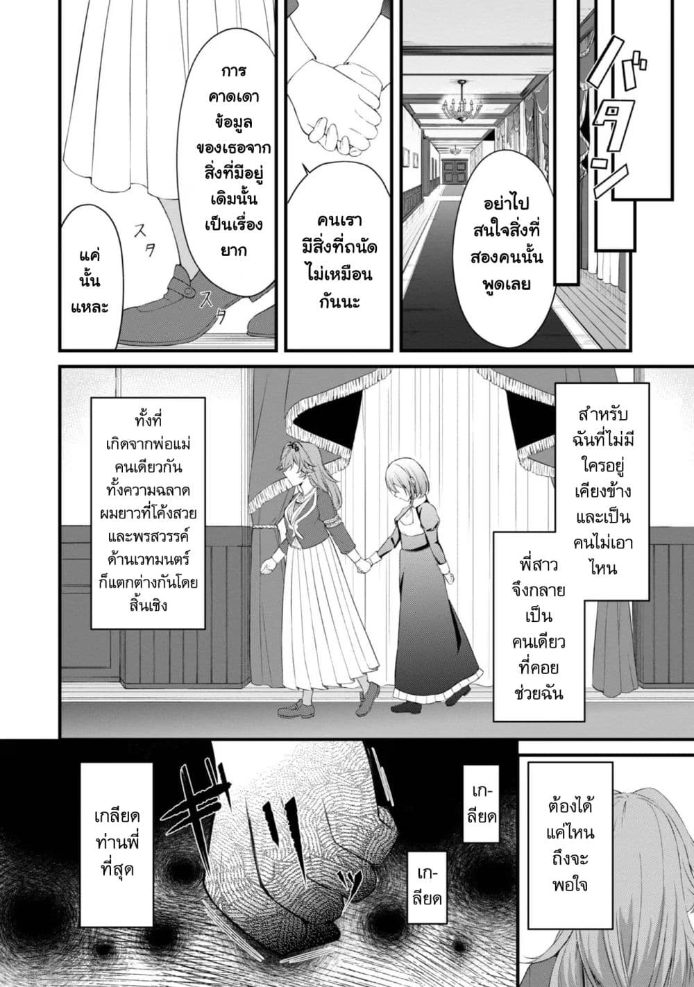 Saiai no Onee-sama ga Akuyaku Reijou datta no de, Kami ga Sadameta Scenario ni Aragaimasu @COMIC page 10