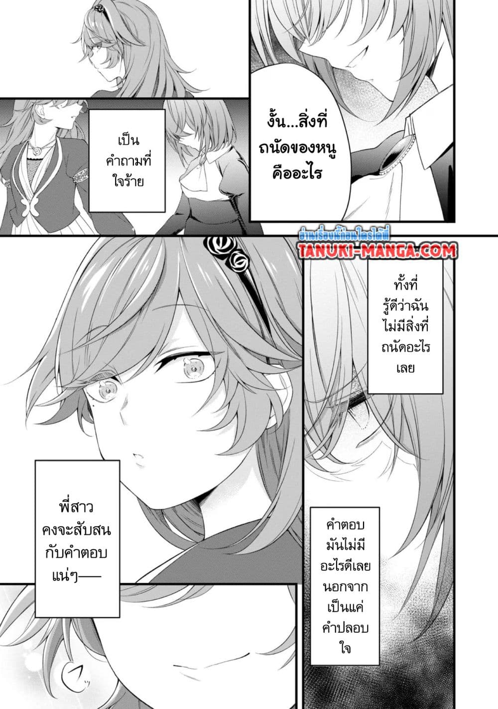 Saiai no Onee-sama ga Akuyaku Reijou datta no de, Kami ga Sadameta Scenario ni Aragaimasu @COMIC page 11