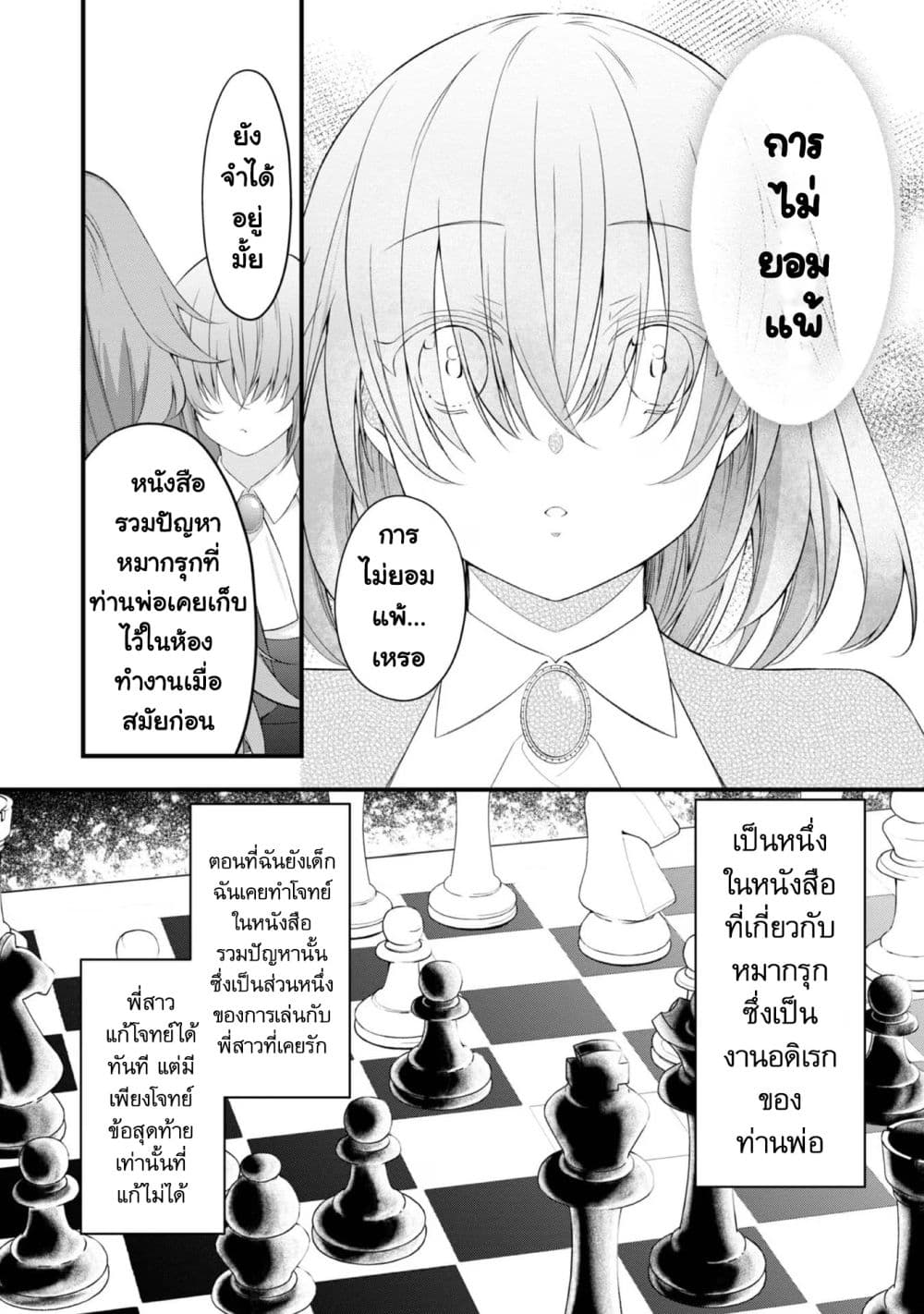 Saiai no Onee-sama ga Akuyaku Reijou datta no de, Kami ga Sadameta Scenario ni Aragaimasu @COMIC page 12
