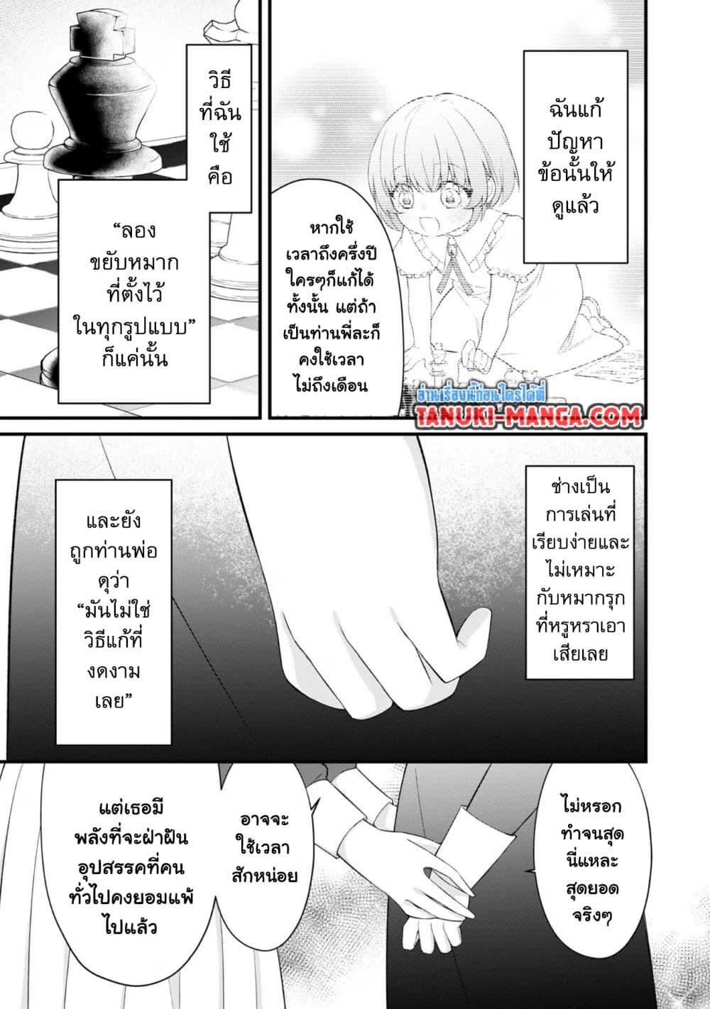 Saiai no Onee-sama ga Akuyaku Reijou datta no de, Kami ga Sadameta Scenario ni Aragaimasu @COMIC page 13