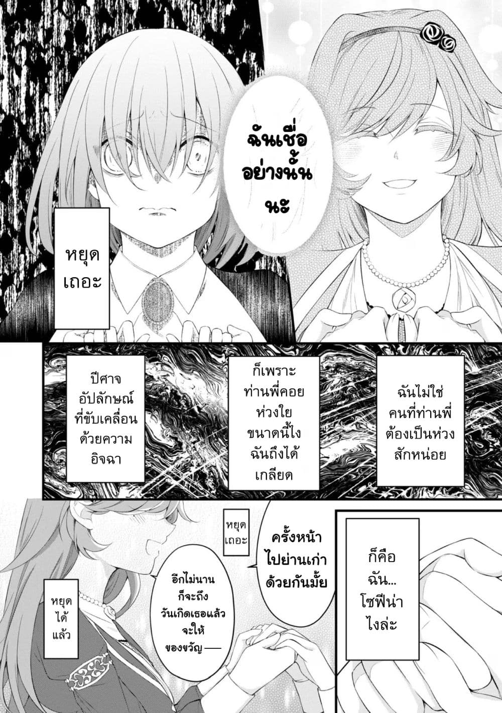 Saiai no Onee-sama ga Akuyaku Reijou datta no de, Kami ga Sadameta Scenario ni Aragaimasu @COMIC page 14