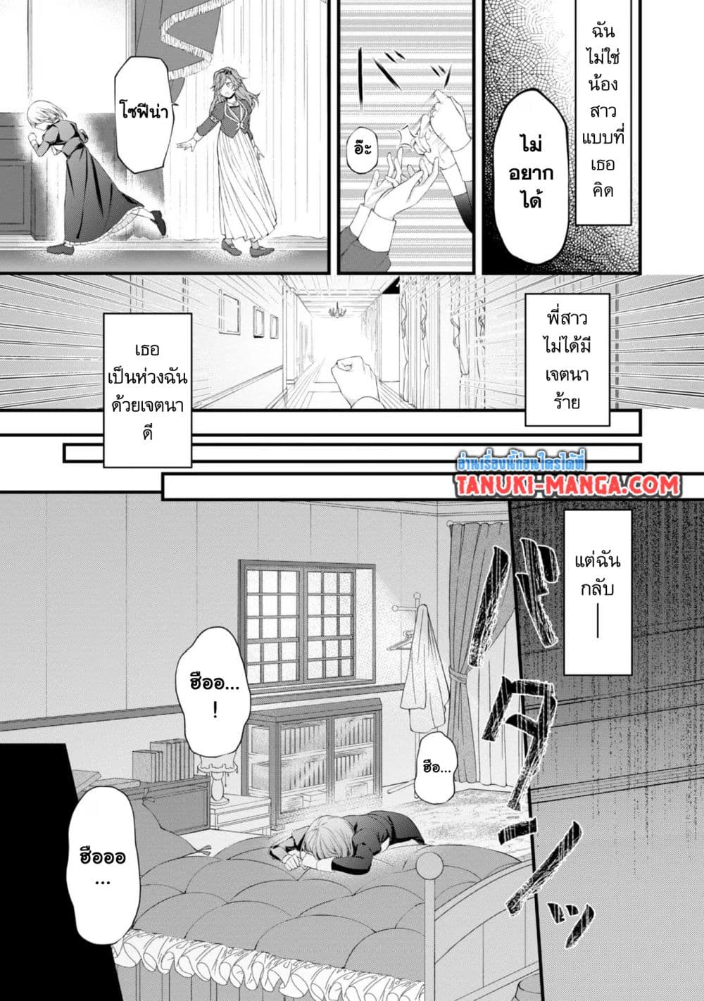 Saiai no Onee-sama ga Akuyaku Reijou datta no de, Kami ga Sadameta Scenario ni Aragaimasu @COMIC page 15