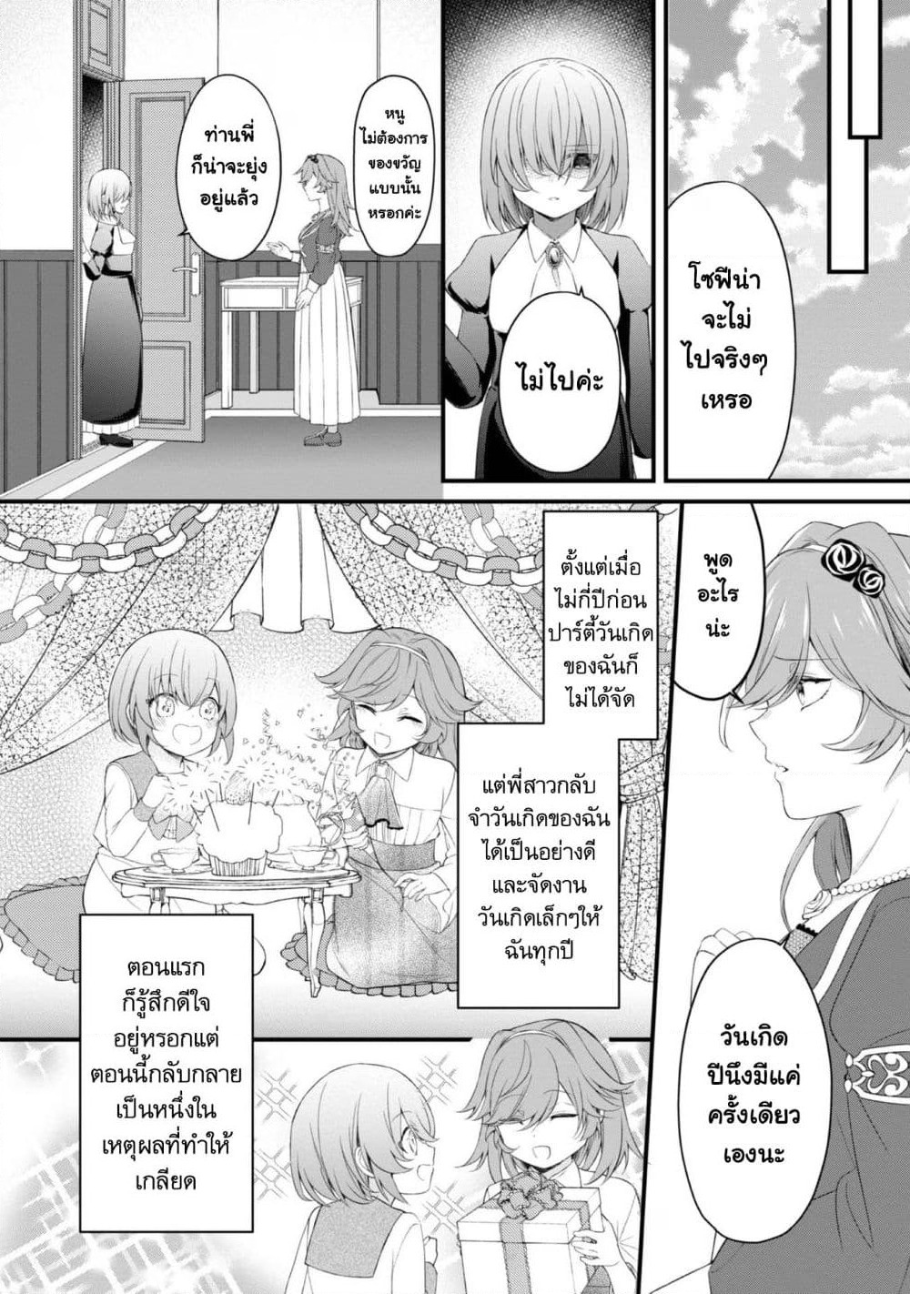 Saiai no Onee-sama ga Akuyaku Reijou datta no de, Kami ga Sadameta Scenario ni Aragaimasu @COMIC page 16