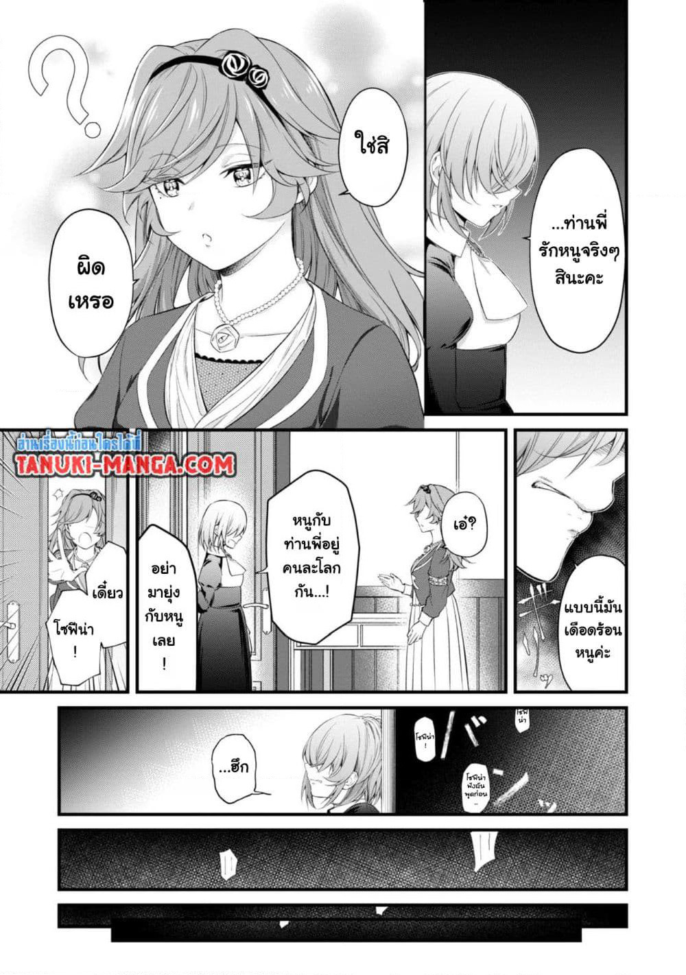 Saiai no Onee-sama ga Akuyaku Reijou datta no de, Kami ga Sadameta Scenario ni Aragaimasu @COMIC page 17