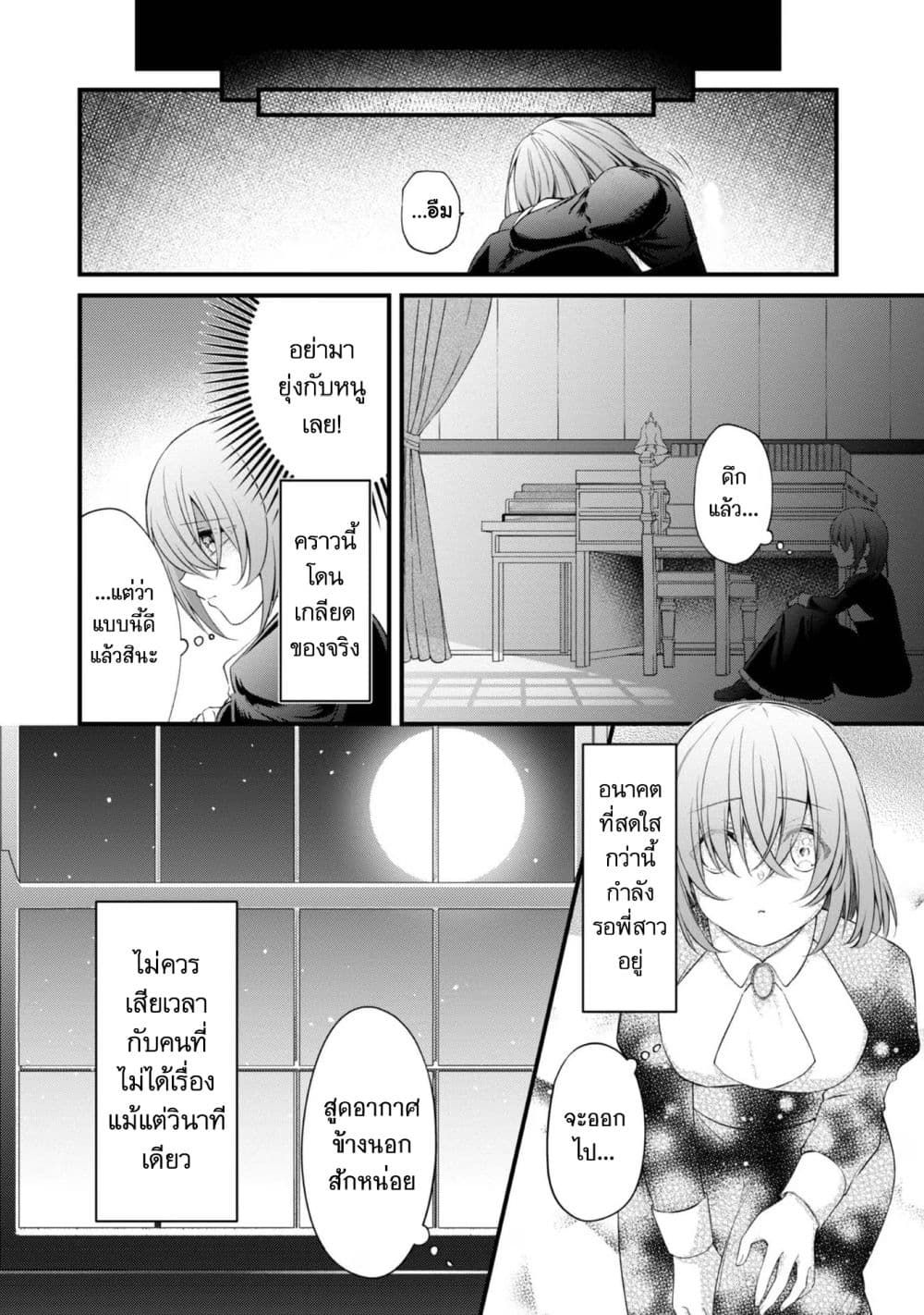 Saiai no Onee-sama ga Akuyaku Reijou datta no de, Kami ga Sadameta Scenario ni Aragaimasu @COMIC page 18