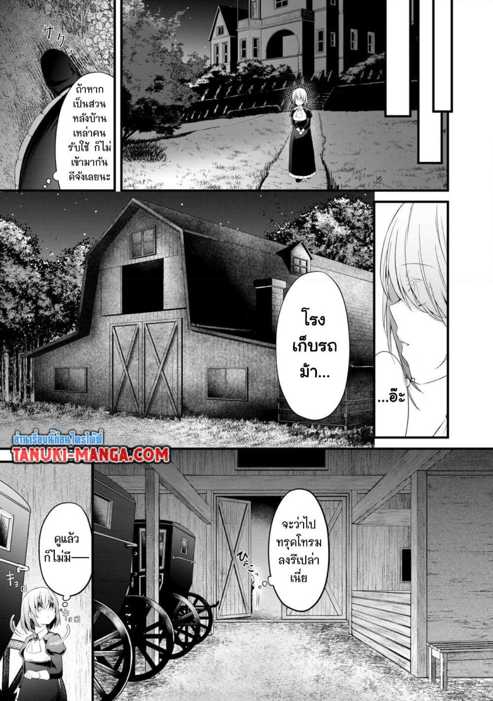 Saiai no Onee-sama ga Akuyaku Reijou datta no de, Kami ga Sadameta Scenario ni Aragaimasu @COMIC page 19