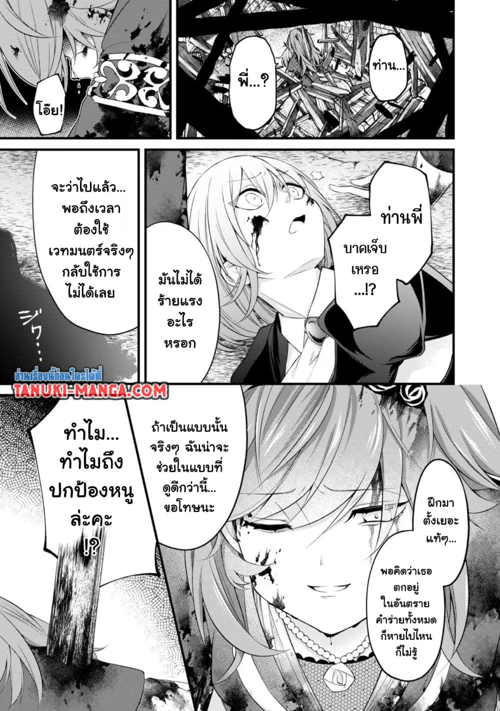 Saiai no Onee-sama ga Akuyaku Reijou datta no de, Kami ga Sadameta Scenario ni Aragaimasu @COMIC page 1