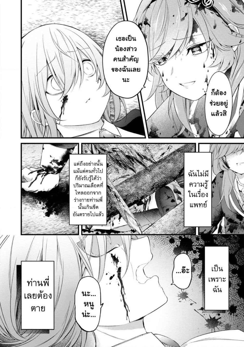 Saiai no Onee-sama ga Akuyaku Reijou datta no de, Kami ga Sadameta Scenario ni Aragaimasu @COMIC page 2