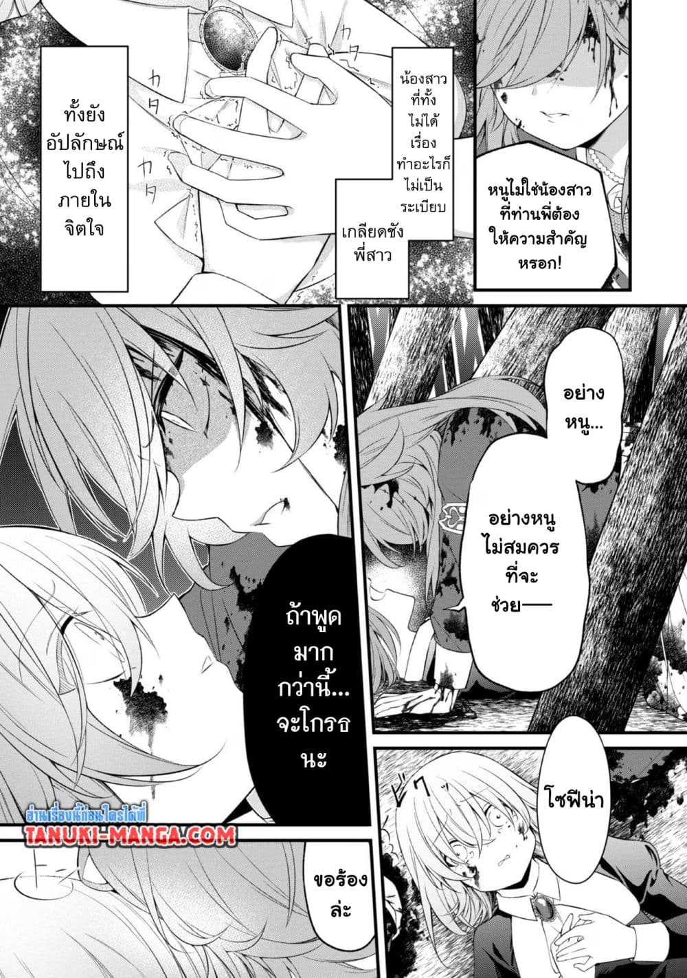 Saiai no Onee-sama ga Akuyaku Reijou datta no de, Kami ga Sadameta Scenario ni Aragaimasu @COMIC page 3