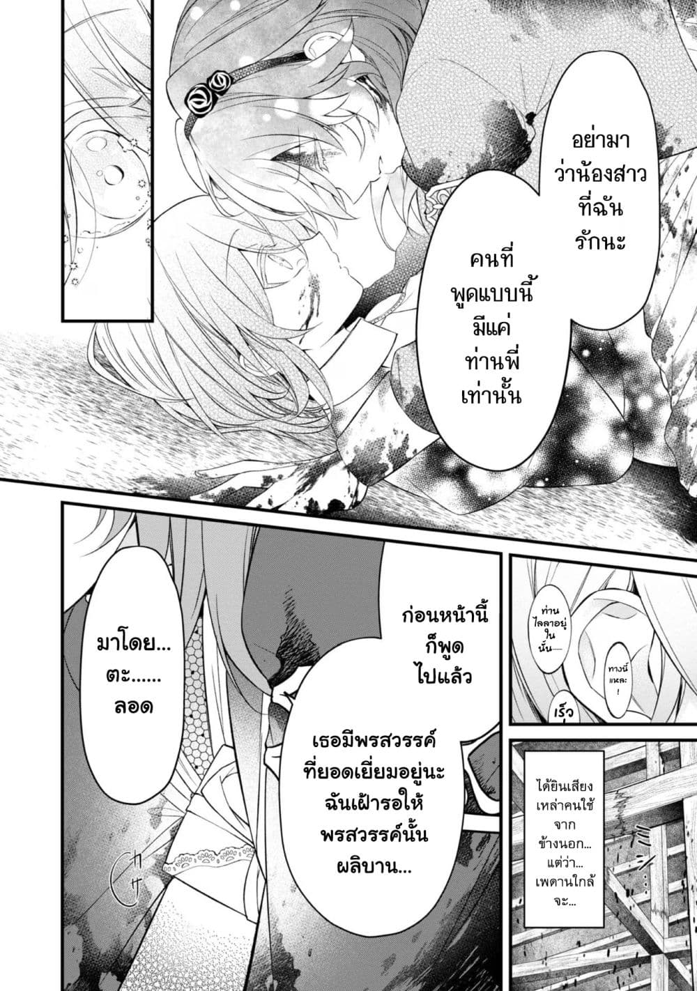 Saiai no Onee-sama ga Akuyaku Reijou datta no de, Kami ga Sadameta Scenario ni Aragaimasu @COMIC page 4