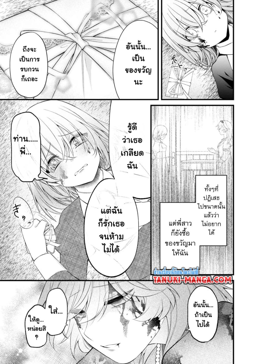 Saiai no Onee-sama ga Akuyaku Reijou datta no de, Kami ga Sadameta Scenario ni Aragaimasu @COMIC page 5