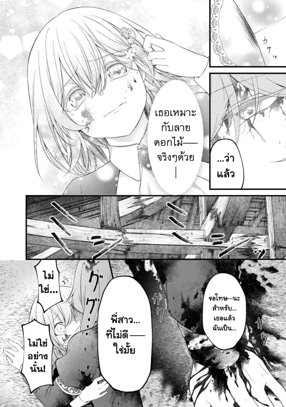 Saiai no Onee-sama ga Akuyaku Reijou datta no de, Kami ga Sadameta Scenario ni Aragaimasu @COMIC page 6