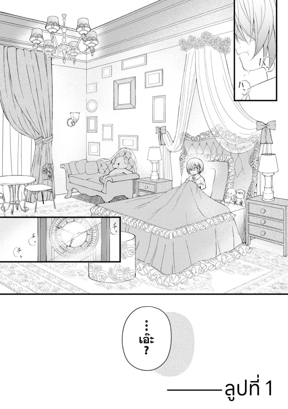 Saiai no Onee-sama ga Akuyaku Reijou datta no de, Kami ga Sadameta Scenario ni Aragaimasu @COMIC page 10