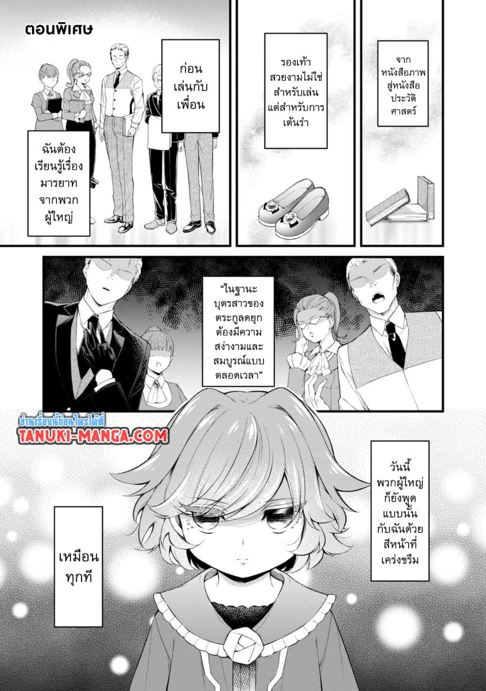Saiai no Onee-sama ga Akuyaku Reijou datta no de, Kami ga Sadameta Scenario ni Aragaimasu @COMIC page 11