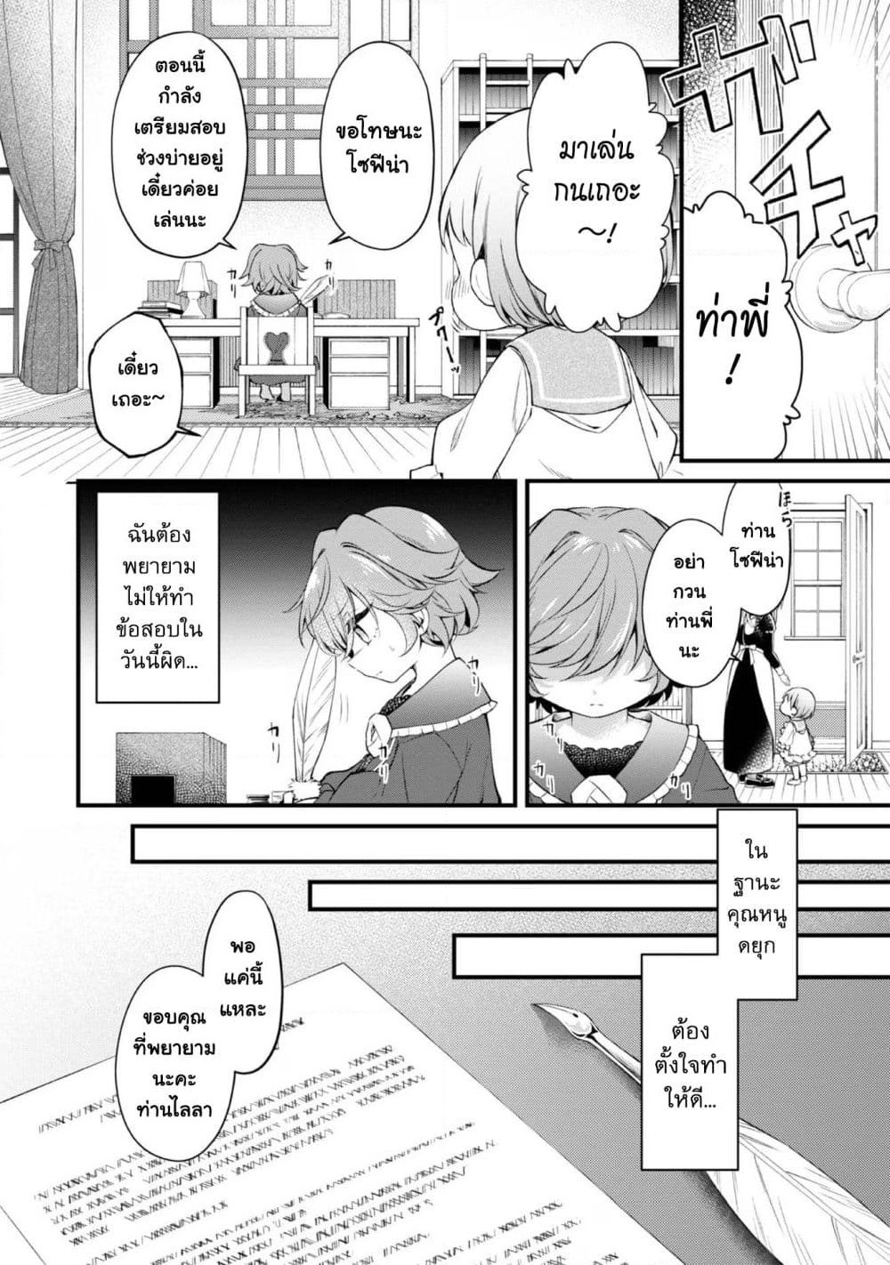 Saiai no Onee-sama ga Akuyaku Reijou datta no de, Kami ga Sadameta Scenario ni Aragaimasu @COMIC page 12