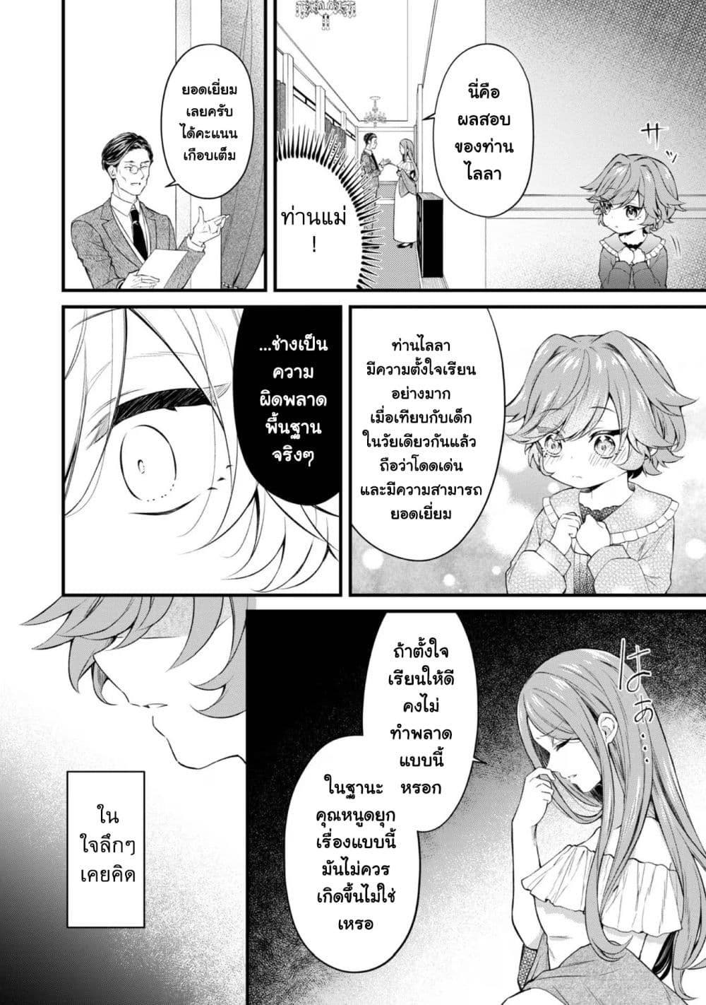 Saiai no Onee-sama ga Akuyaku Reijou datta no de, Kami ga Sadameta Scenario ni Aragaimasu @COMIC page 14
