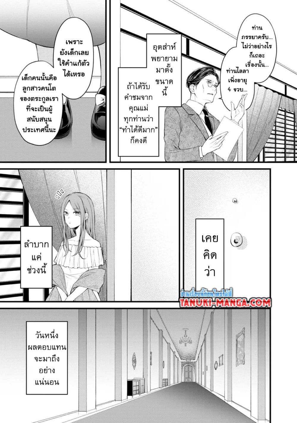Saiai no Onee-sama ga Akuyaku Reijou datta no de, Kami ga Sadameta Scenario ni Aragaimasu @COMIC page 15