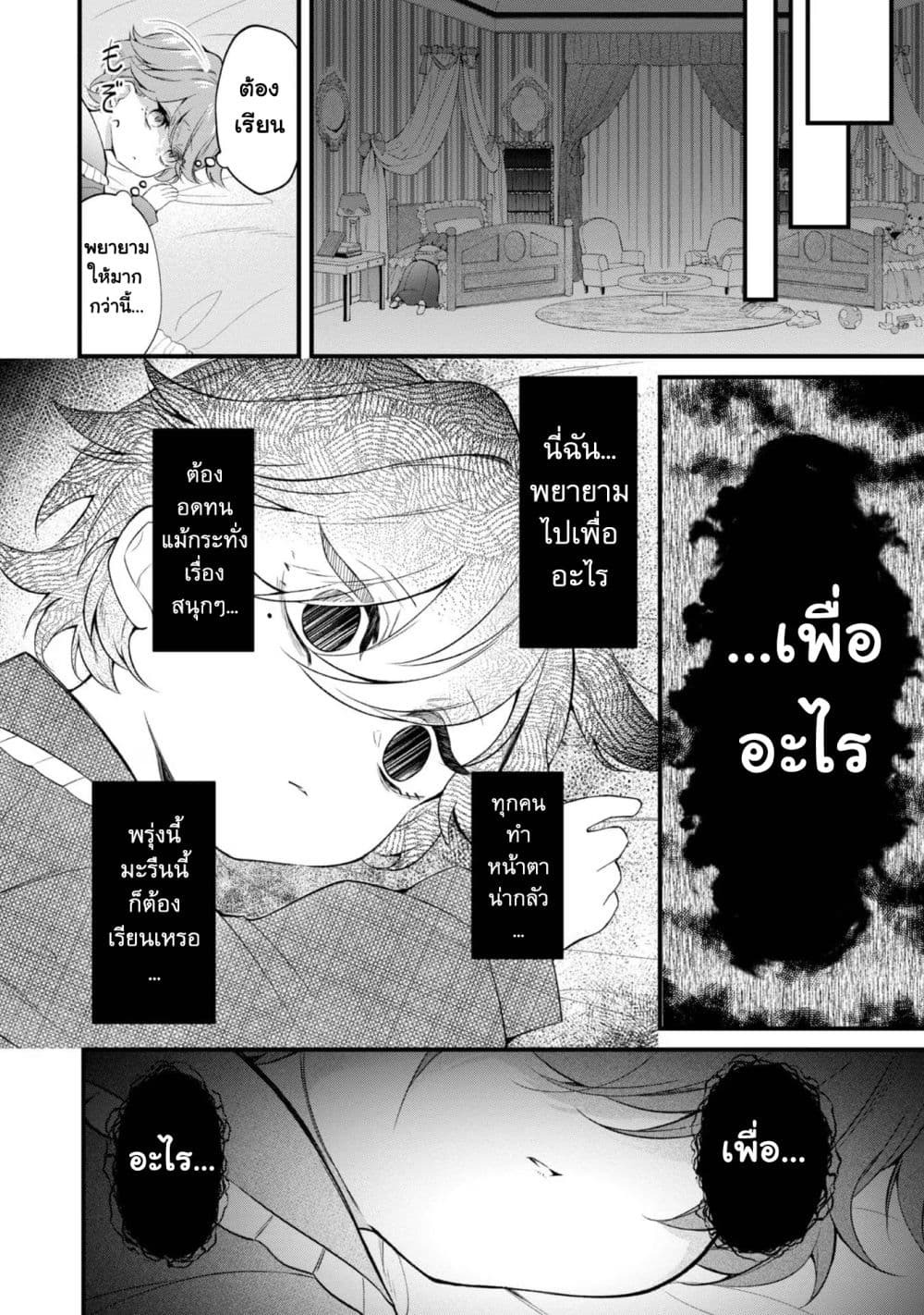 Saiai no Onee-sama ga Akuyaku Reijou datta no de, Kami ga Sadameta Scenario ni Aragaimasu @COMIC page 16