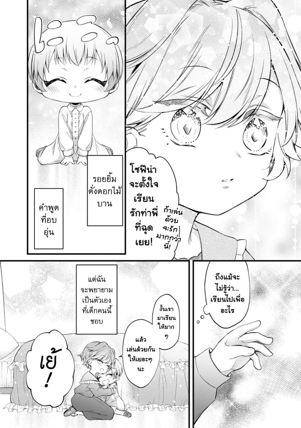 Saiai no Onee-sama ga Akuyaku Reijou datta no de, Kami ga Sadameta Scenario ni Aragaimasu @COMIC page 18