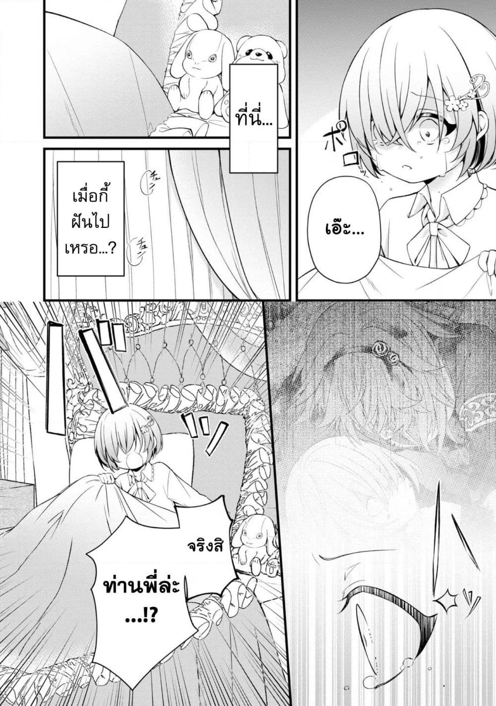 Saiai no Onee-sama ga Akuyaku Reijou datta no de, Kami ga Sadameta Scenario ni Aragaimasu @COMIC page 6