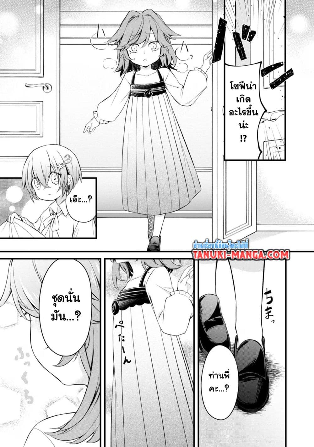 Saiai no Onee-sama ga Akuyaku Reijou datta no de, Kami ga Sadameta Scenario ni Aragaimasu @COMIC page 7
