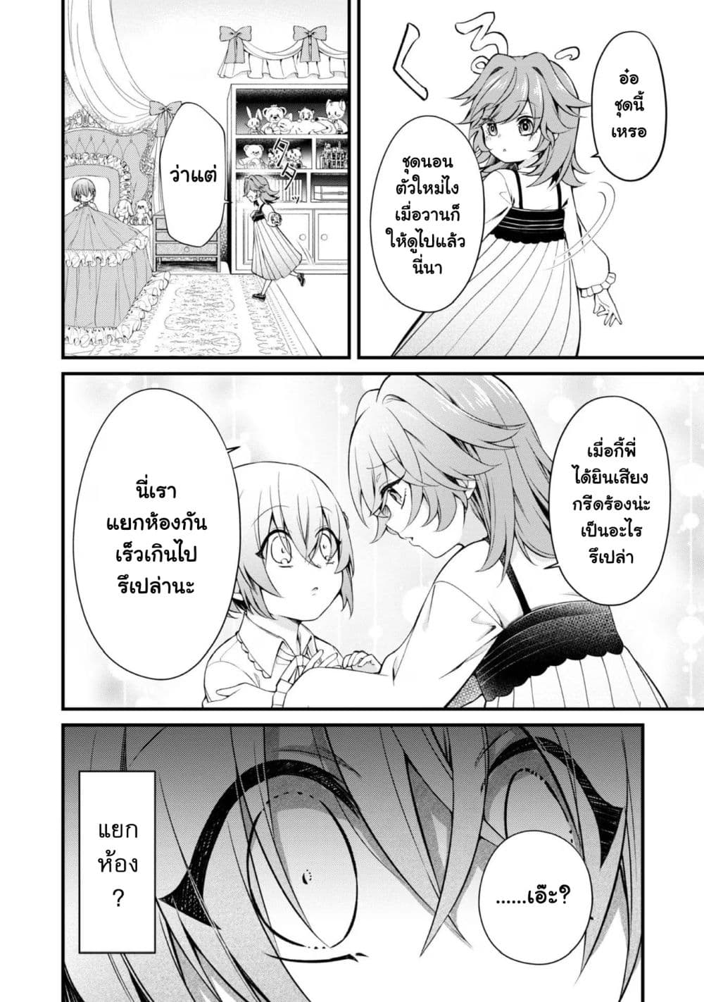 Saiai no Onee-sama ga Akuyaku Reijou datta no de, Kami ga Sadameta Scenario ni Aragaimasu @COMIC page 8