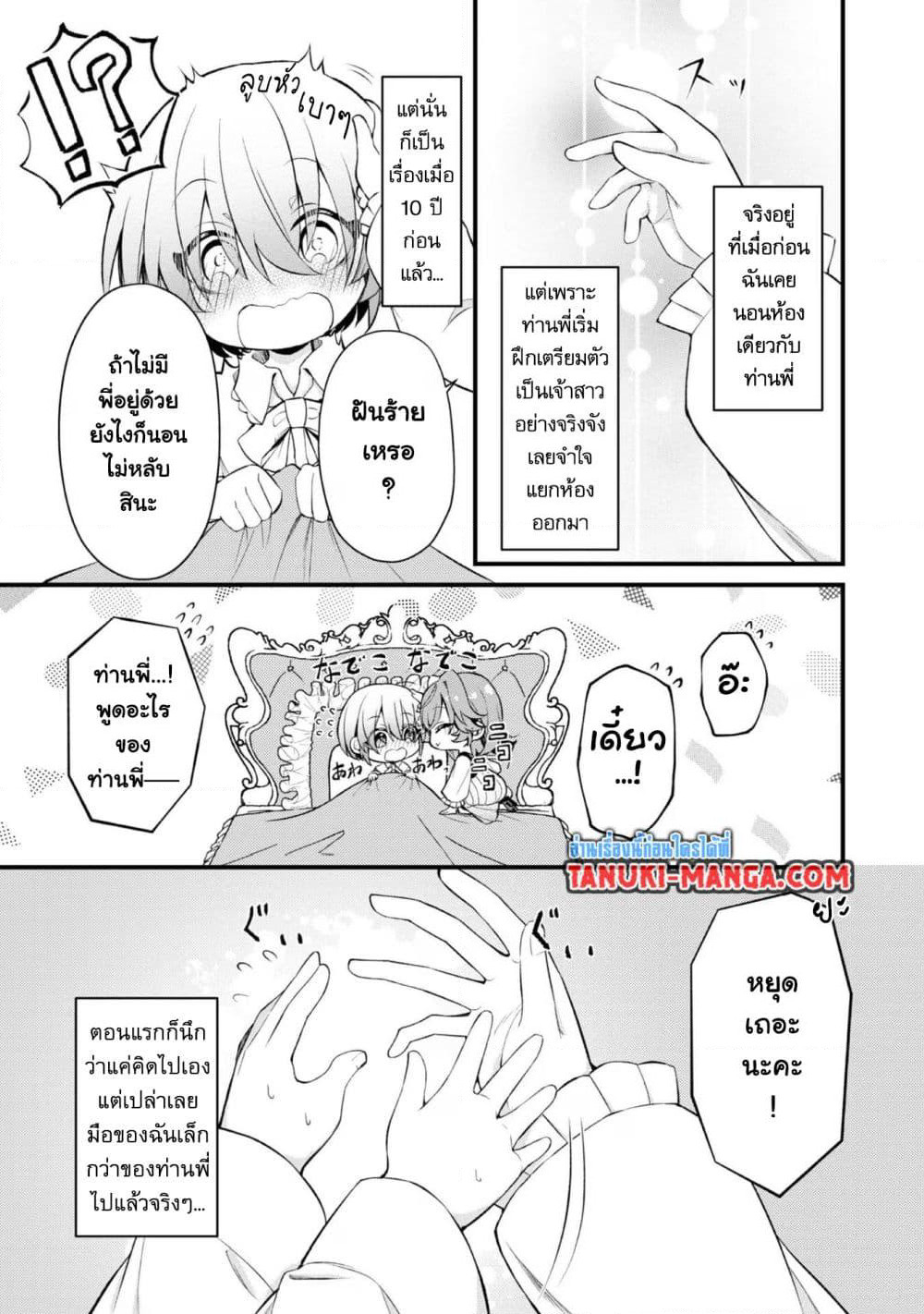 Saiai no Onee-sama ga Akuyaku Reijou datta no de, Kami ga Sadameta Scenario ni Aragaimasu @COMIC page 9