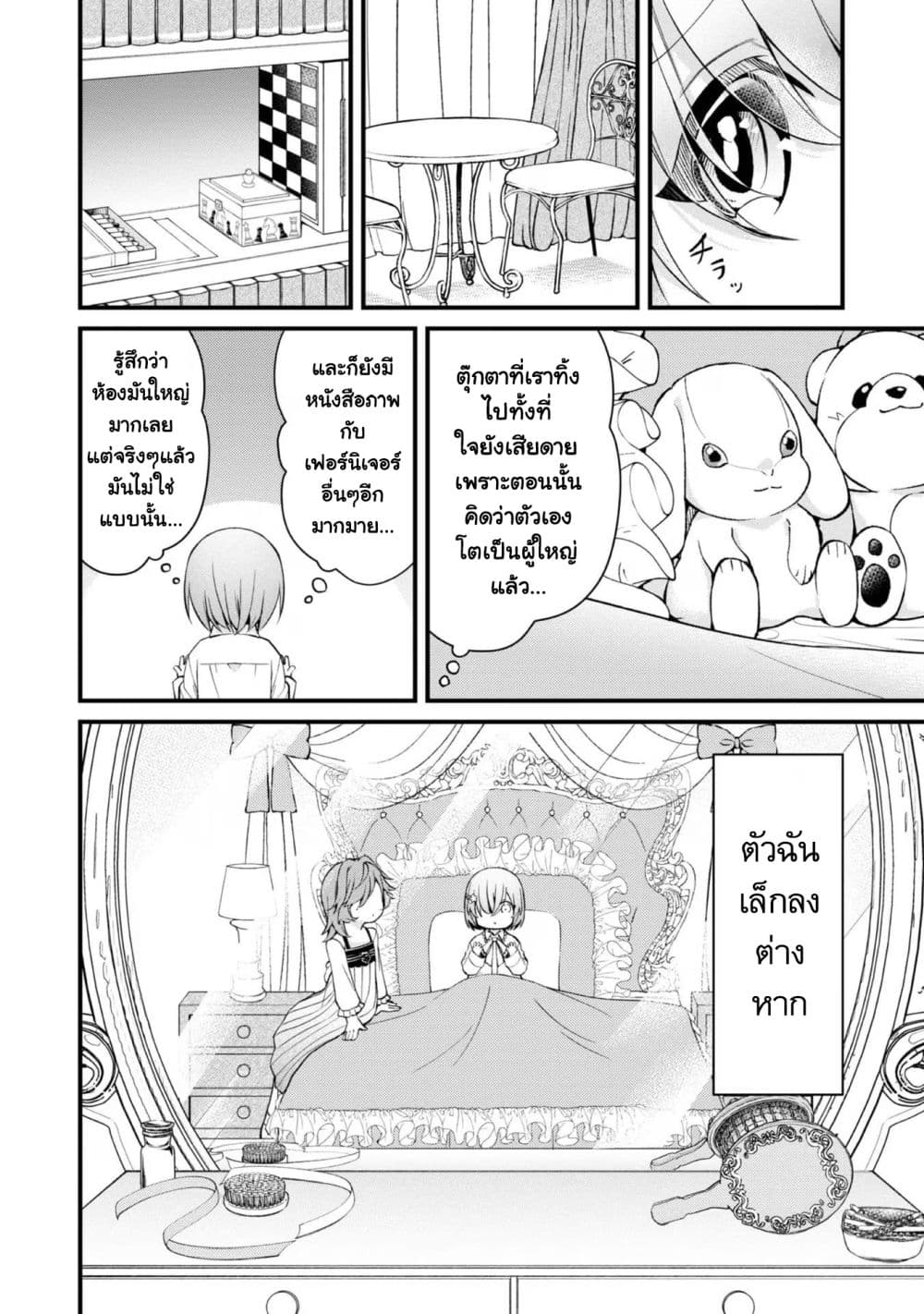 Saiai no Onee-sama ga Akuyaku Reijou datta no de, Kami ga Sadameta Scenario ni Aragaimasu @COMIC page 10