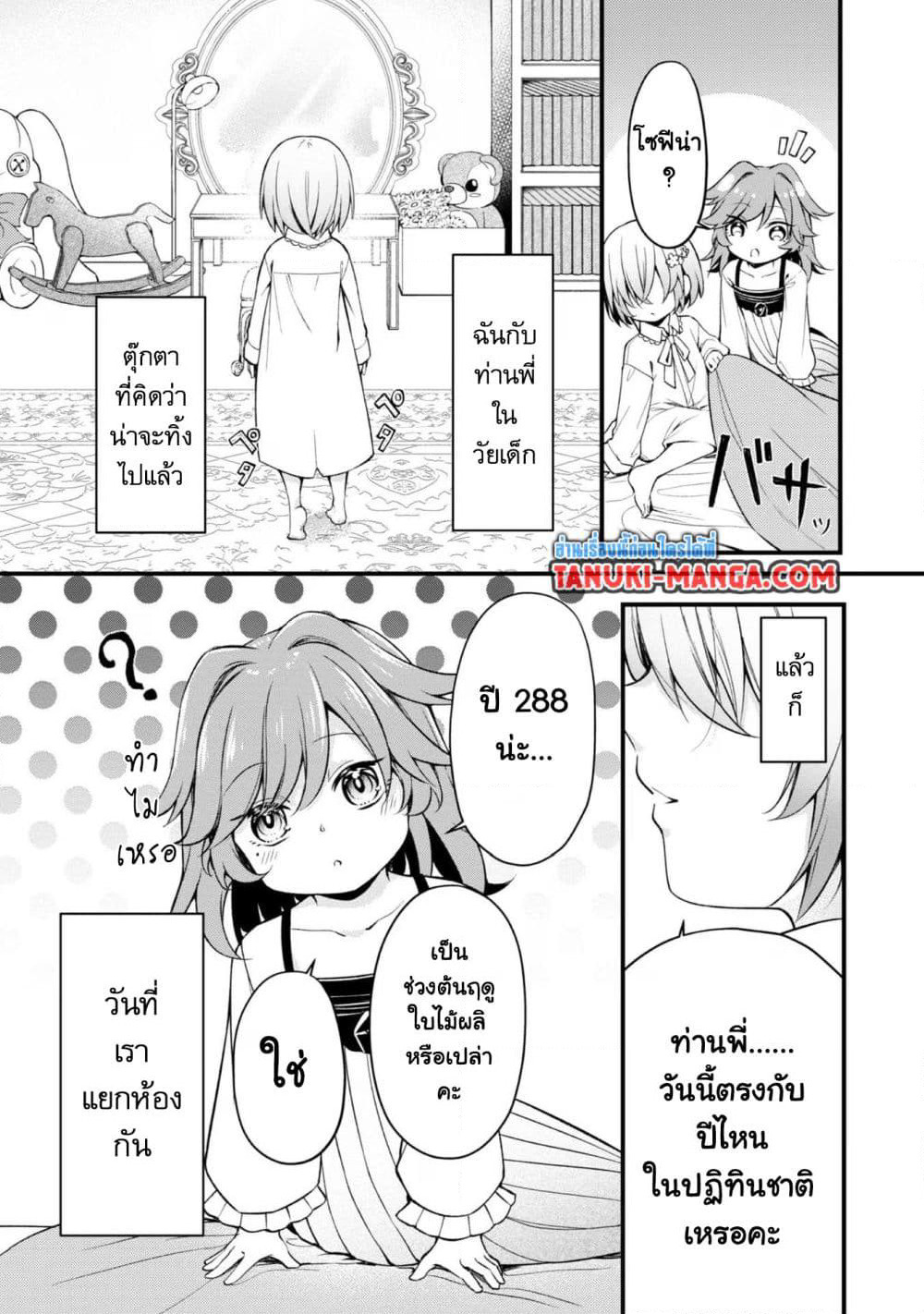 Saiai no Onee-sama ga Akuyaku Reijou datta no de, Kami ga Sadameta Scenario ni Aragaimasu @COMIC page 11