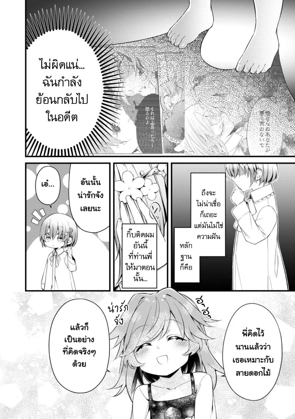 Saiai no Onee-sama ga Akuyaku Reijou datta no de, Kami ga Sadameta Scenario ni Aragaimasu @COMIC page 12