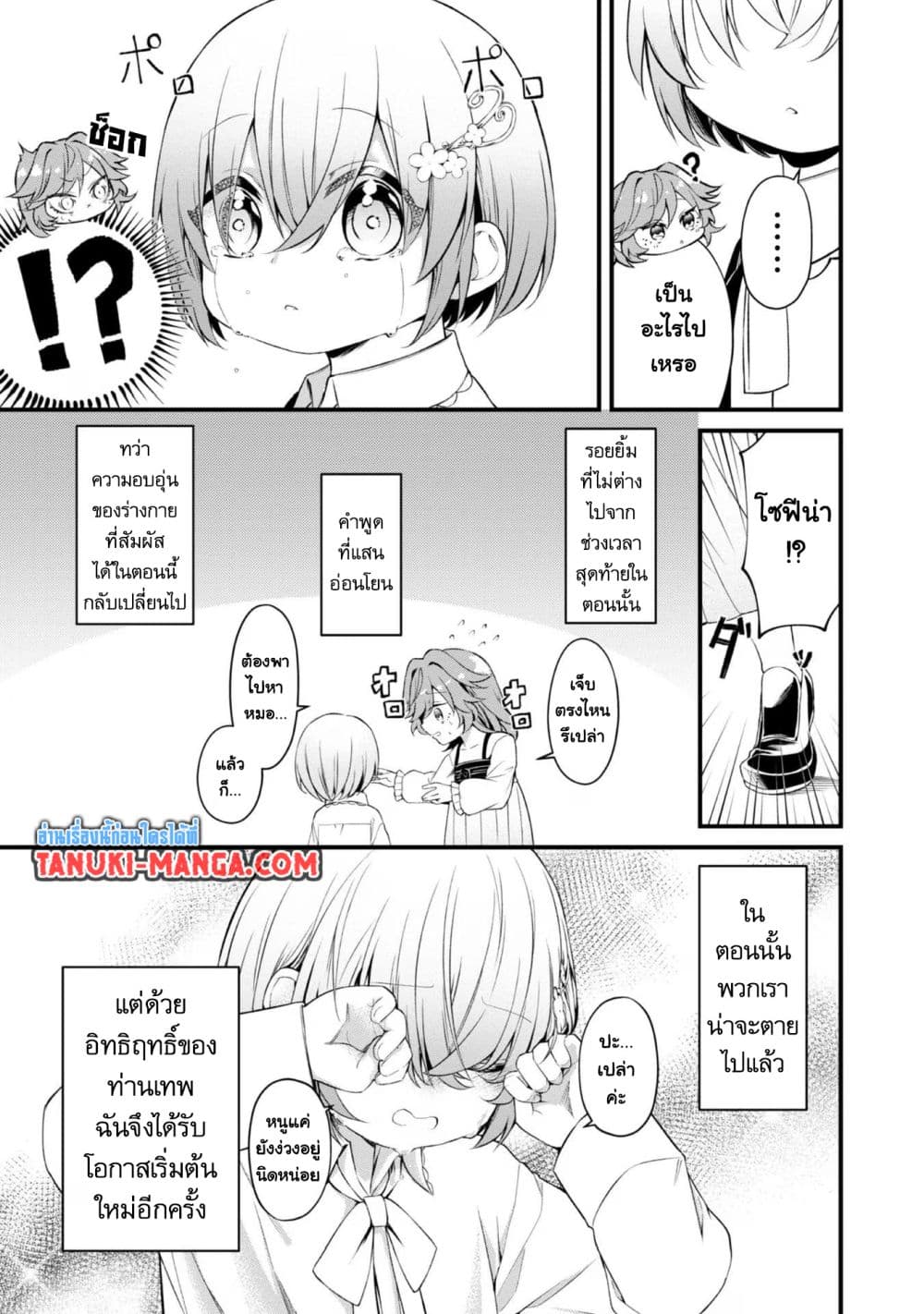 Saiai no Onee-sama ga Akuyaku Reijou datta no de, Kami ga Sadameta Scenario ni Aragaimasu @COMIC page 13