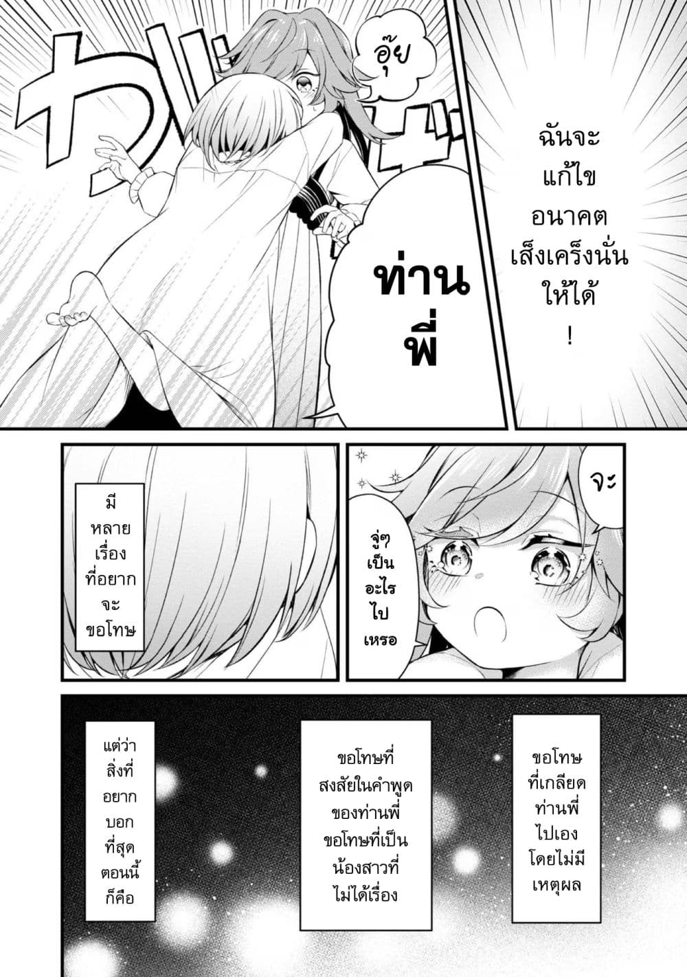 Saiai no Onee-sama ga Akuyaku Reijou datta no de, Kami ga Sadameta Scenario ni Aragaimasu @COMIC page 14
