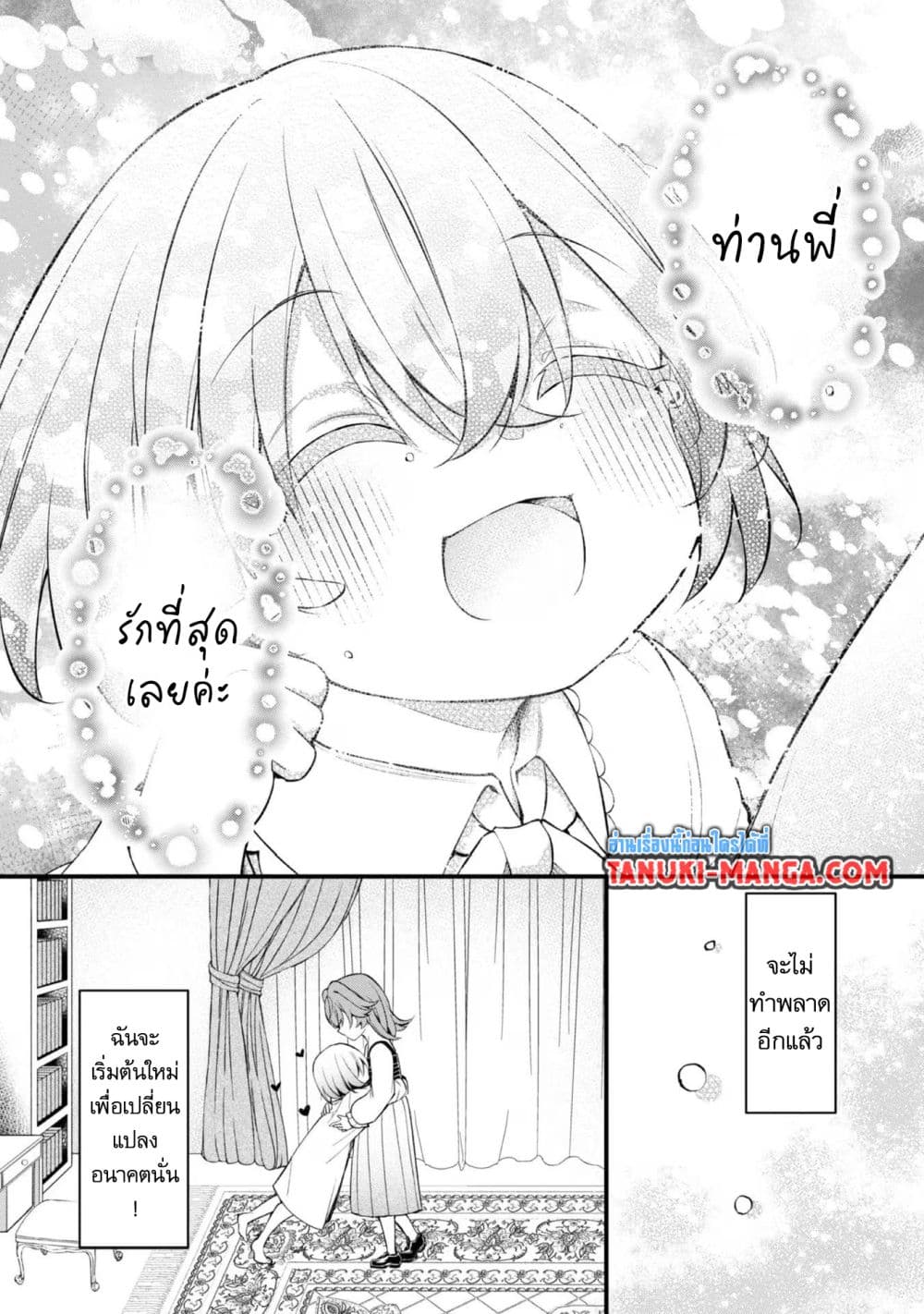 Saiai no Onee-sama ga Akuyaku Reijou datta no de, Kami ga Sadameta Scenario ni Aragaimasu @COMIC page 15