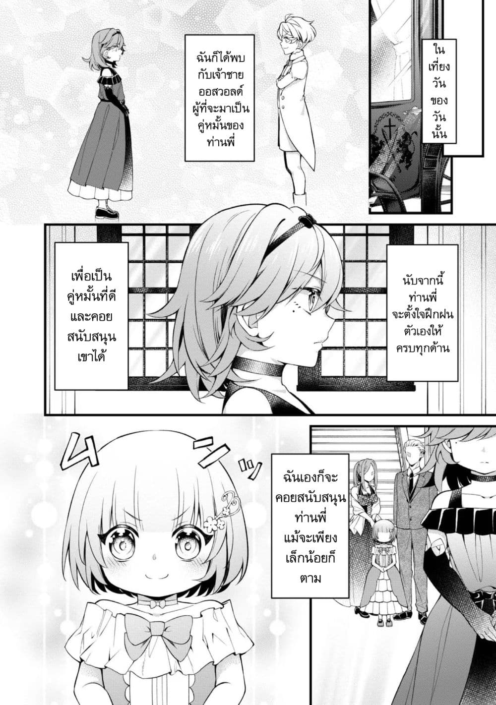 Saiai no Onee-sama ga Akuyaku Reijou datta no de, Kami ga Sadameta Scenario ni Aragaimasu @COMIC page 16